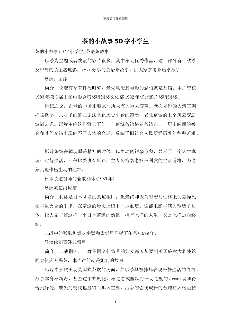 茶的小故事50字小学生_第1页