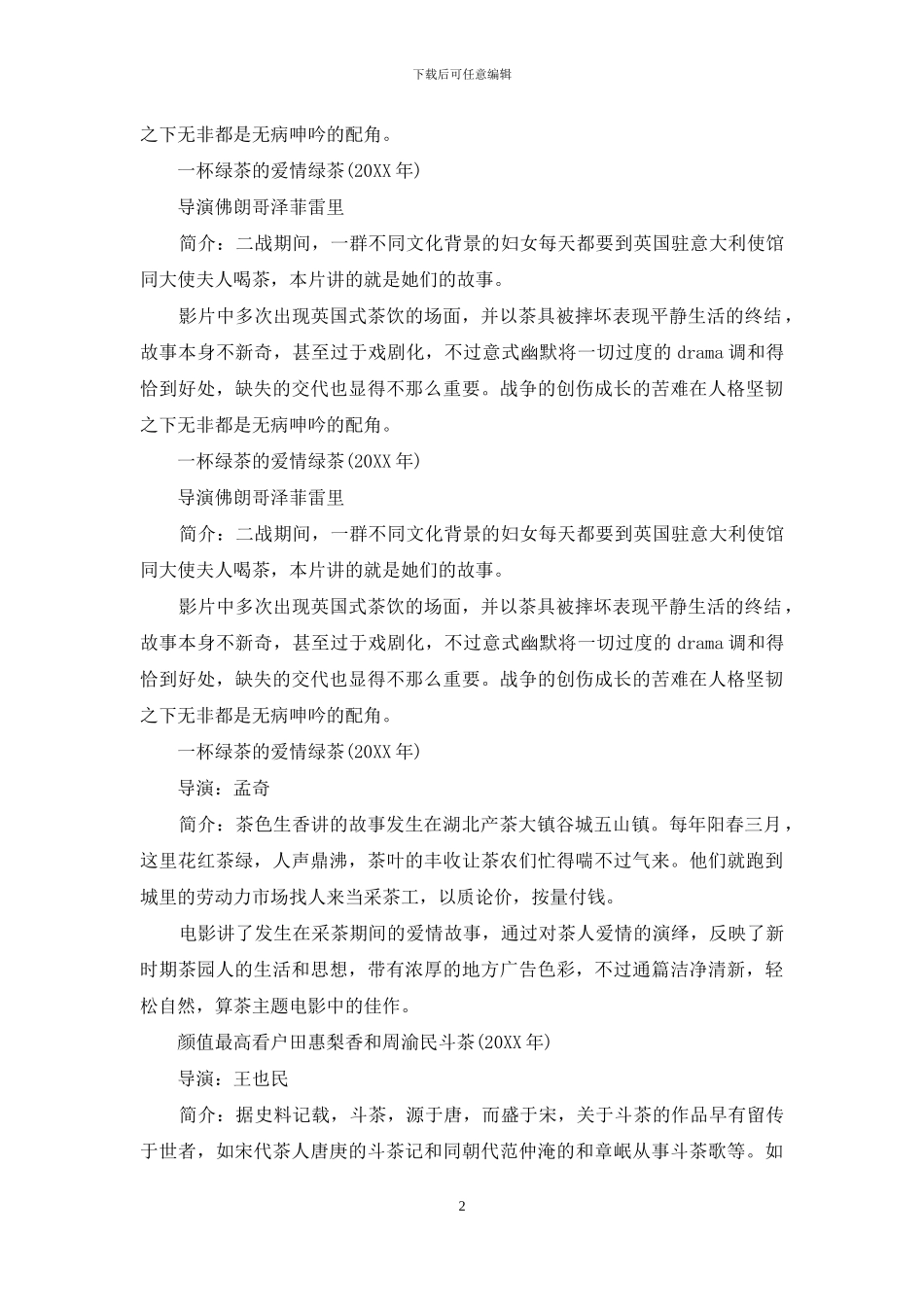 茶的小故事50字小学生_第2页