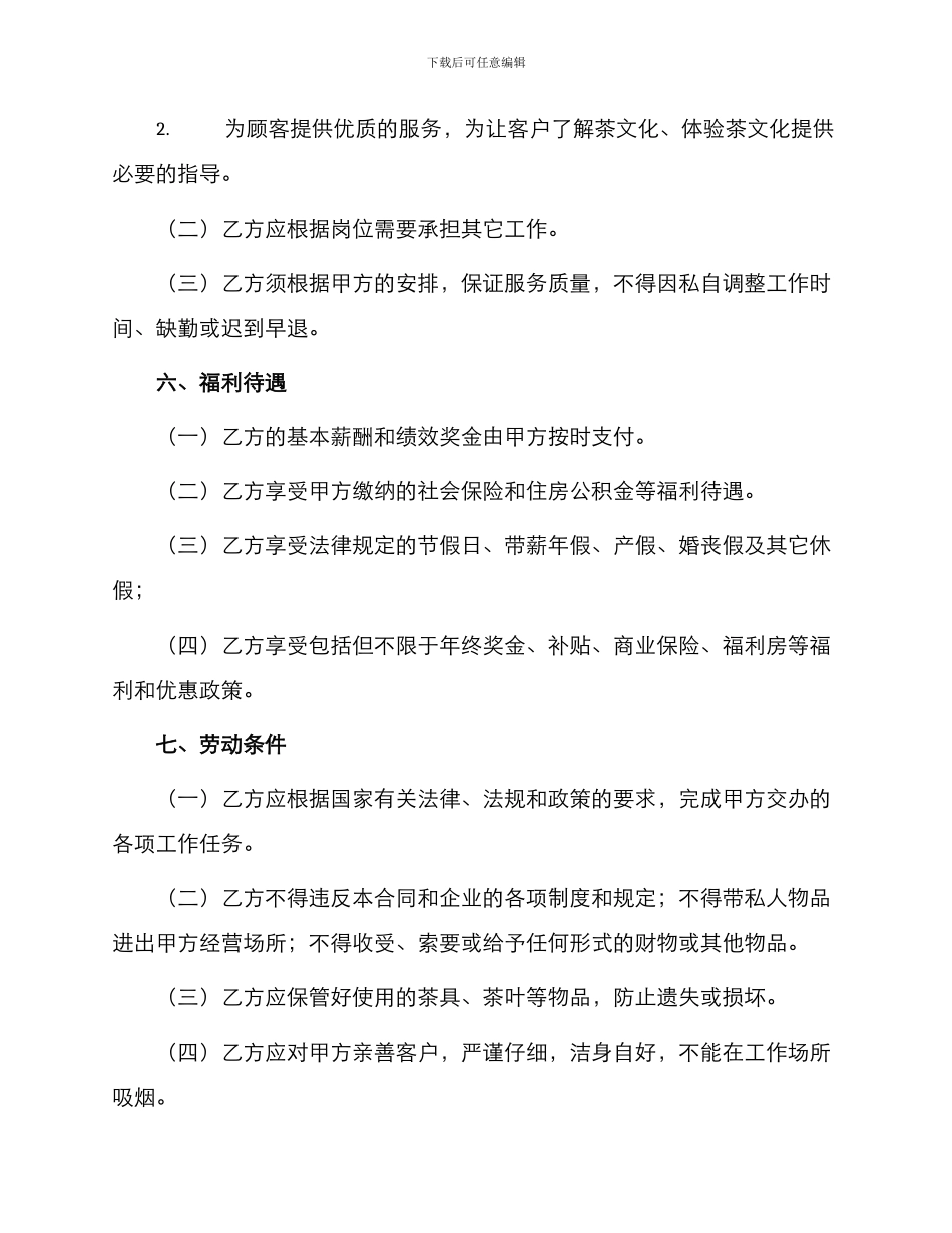 茶艺师劳动合同_第2页
