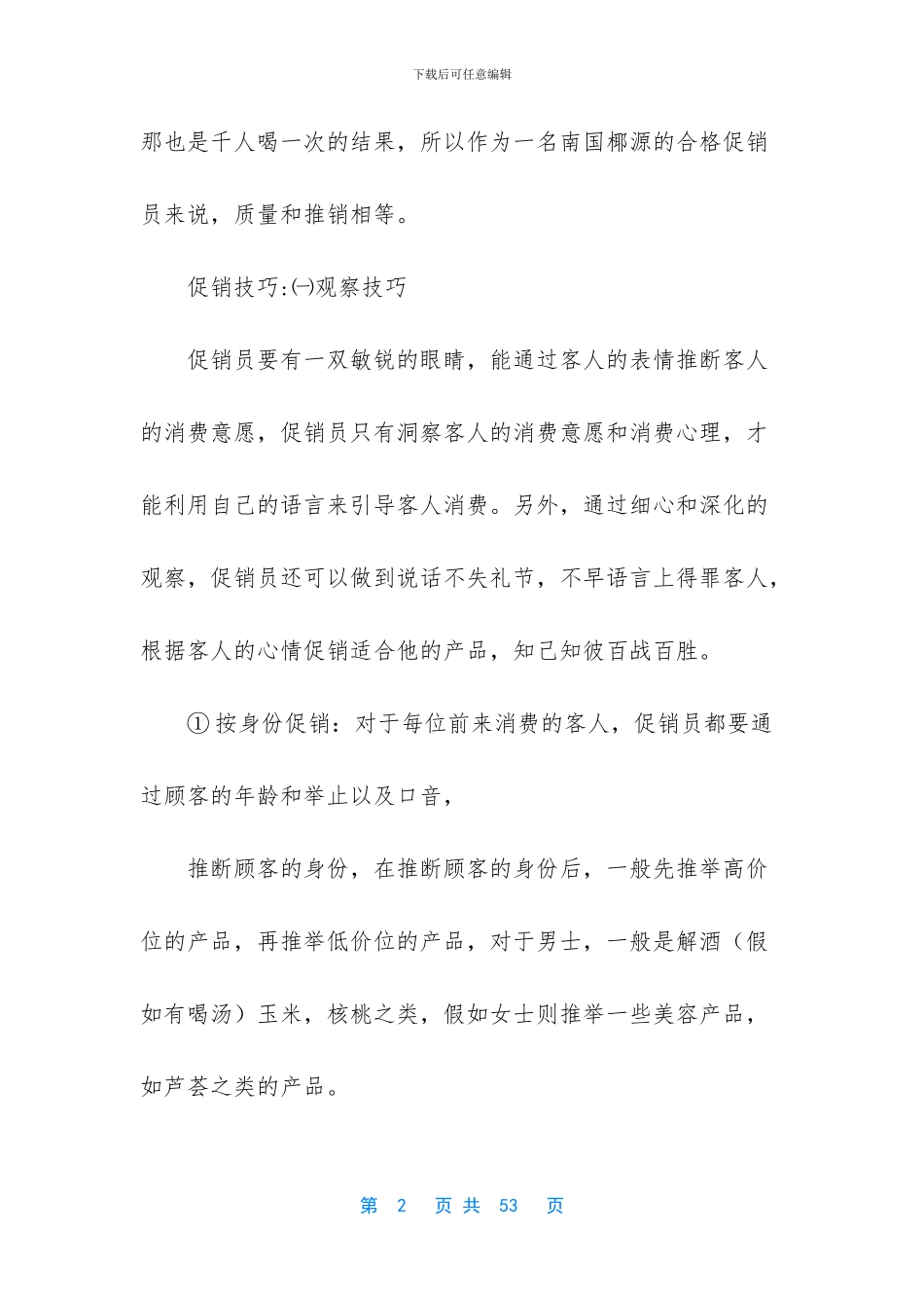 茶叶销售员工作总结_第2页