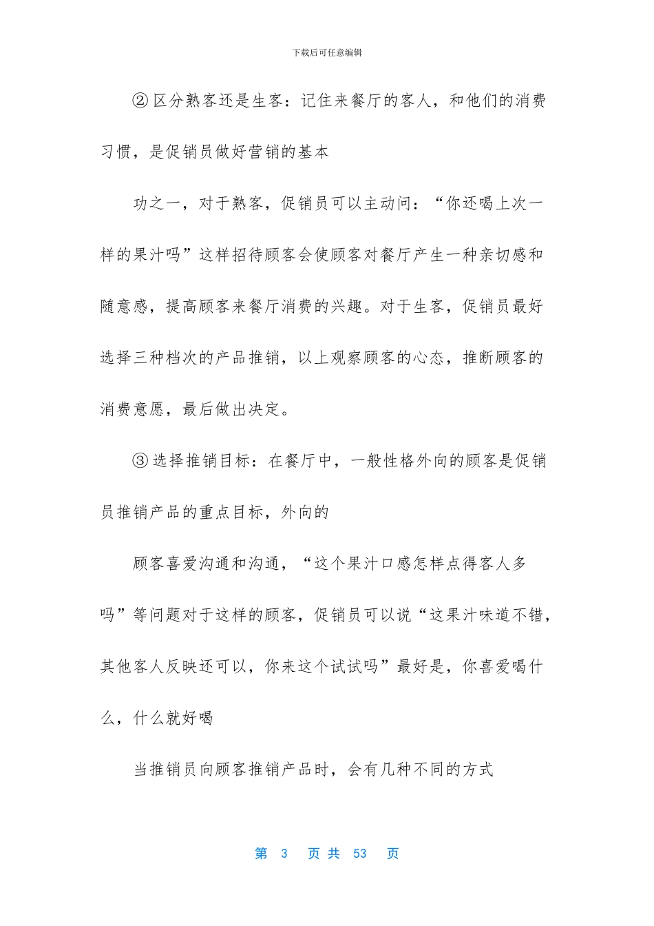 茶叶销售员工作总结_第3页