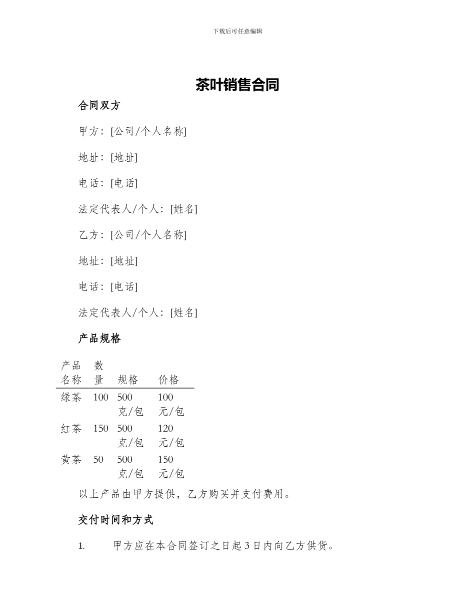 茶叶销售合同茶叶销售合同_第1页