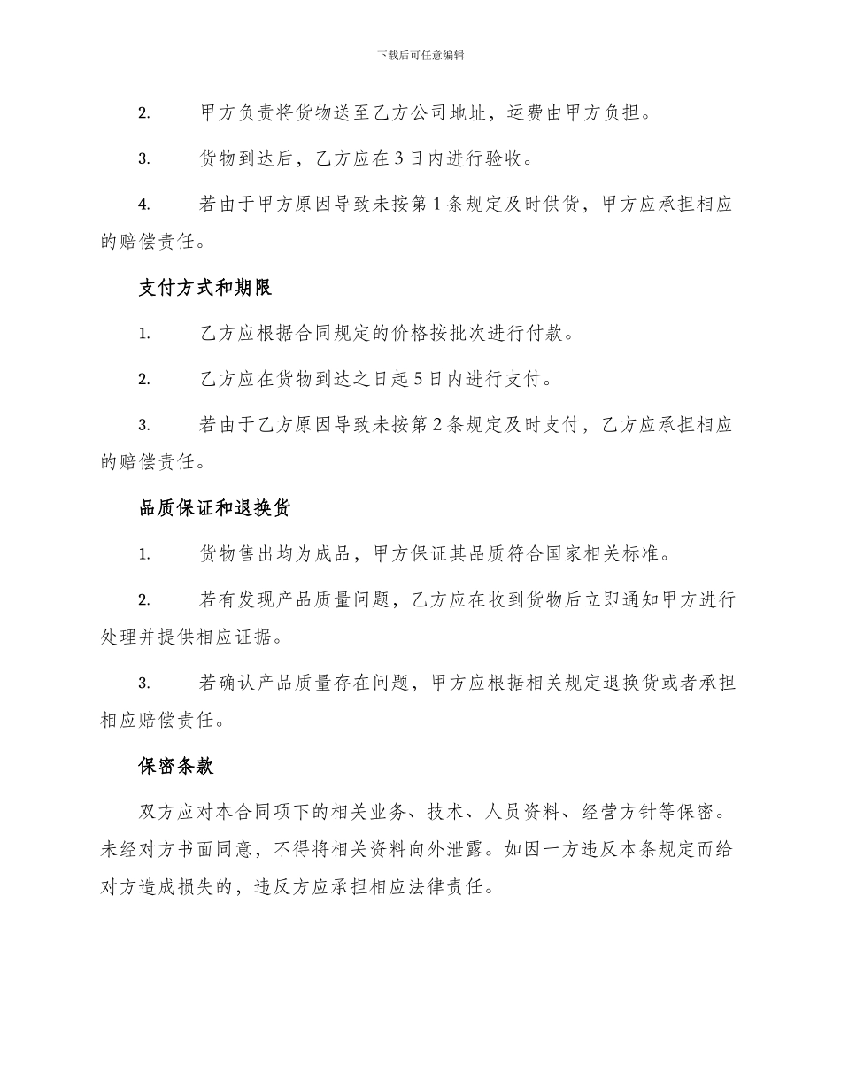 茶叶销售合同茶叶销售合同_第2页