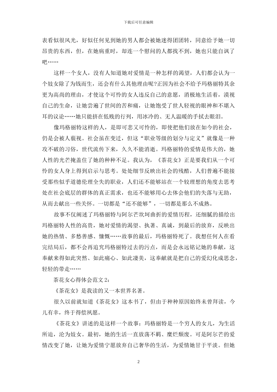 茶花女心得体会3篇_第2页