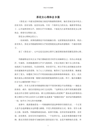 茶花女心得体会3篇
