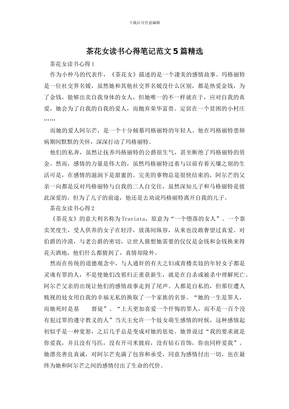 茶花女读书心得笔记范文5篇精选_第1页