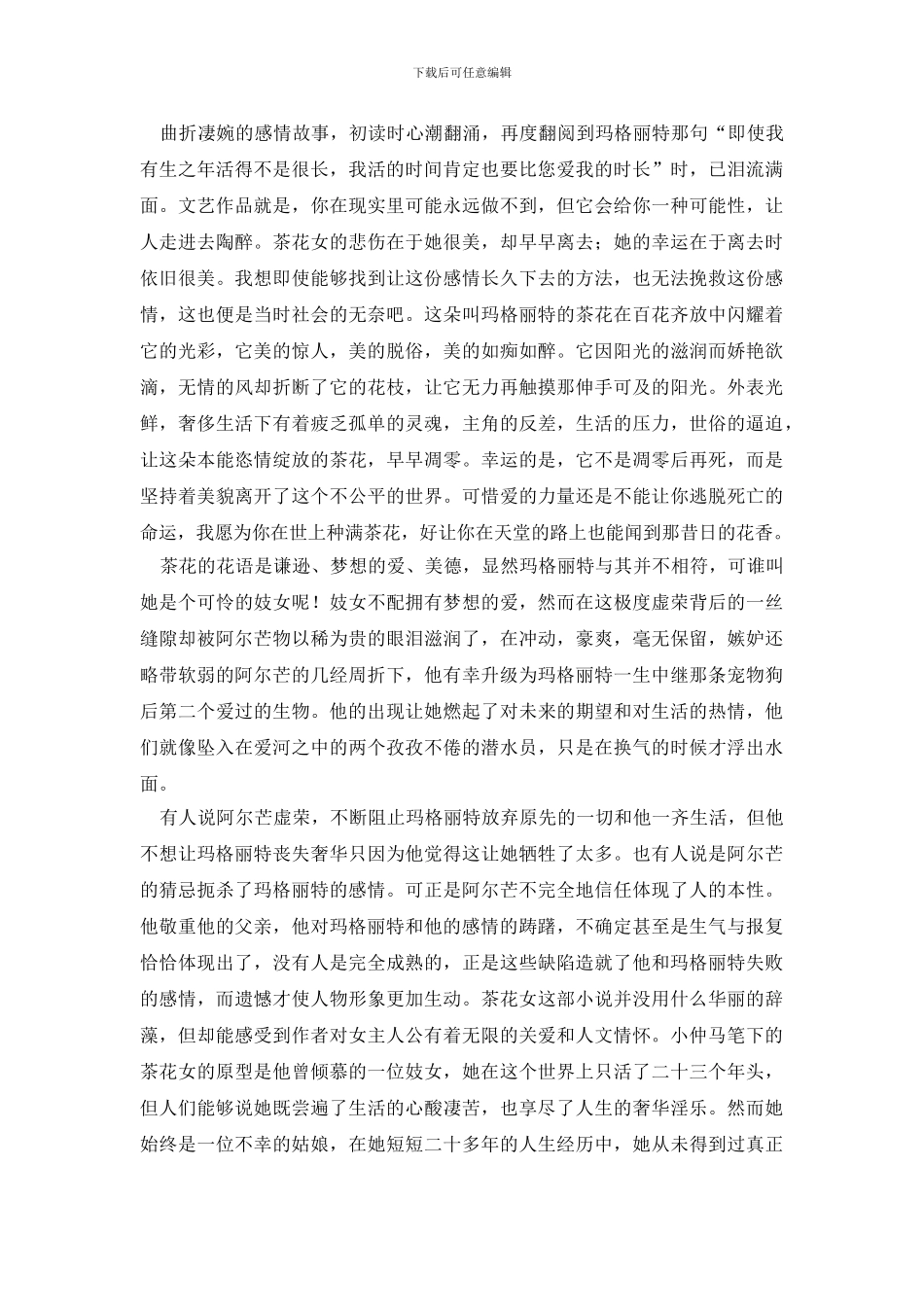 茶花女读书心得笔记范文5篇精选_第2页