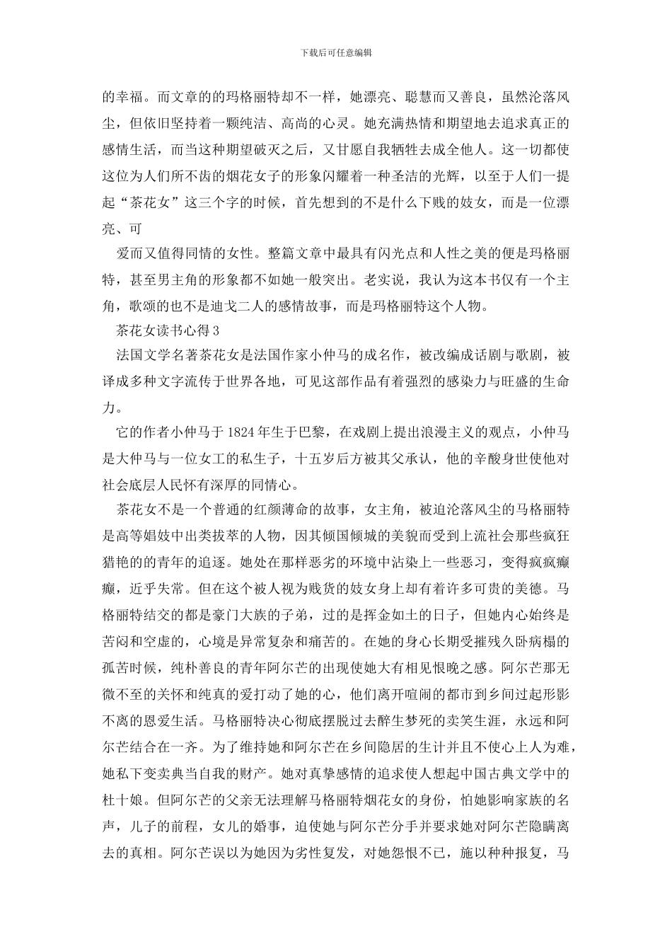 茶花女读书心得笔记范文5篇精选_第3页