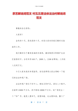 茶艺解说词范文