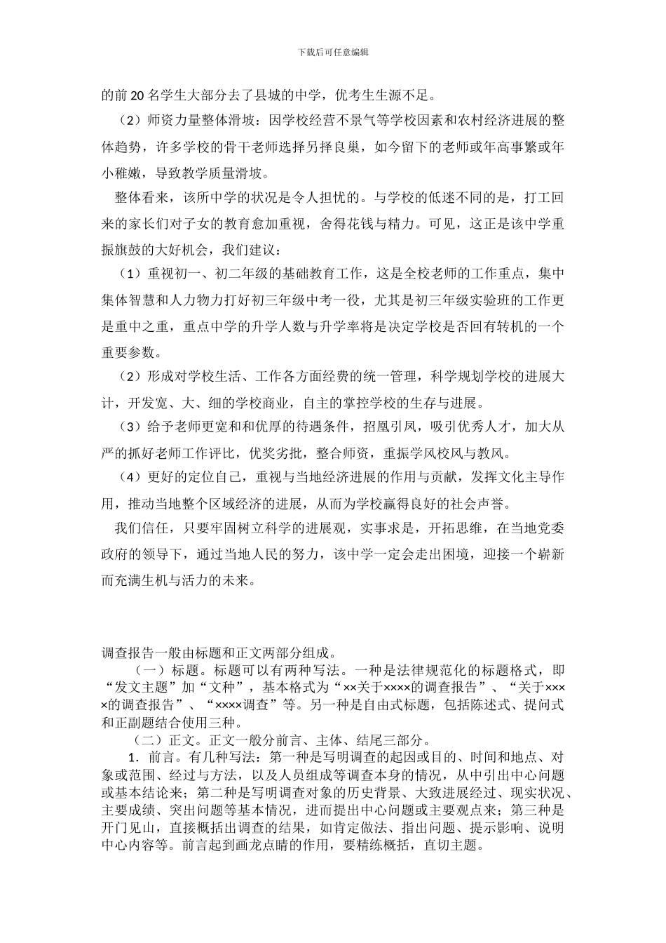 茶陵农村的教育现状调查报告格式_第3页