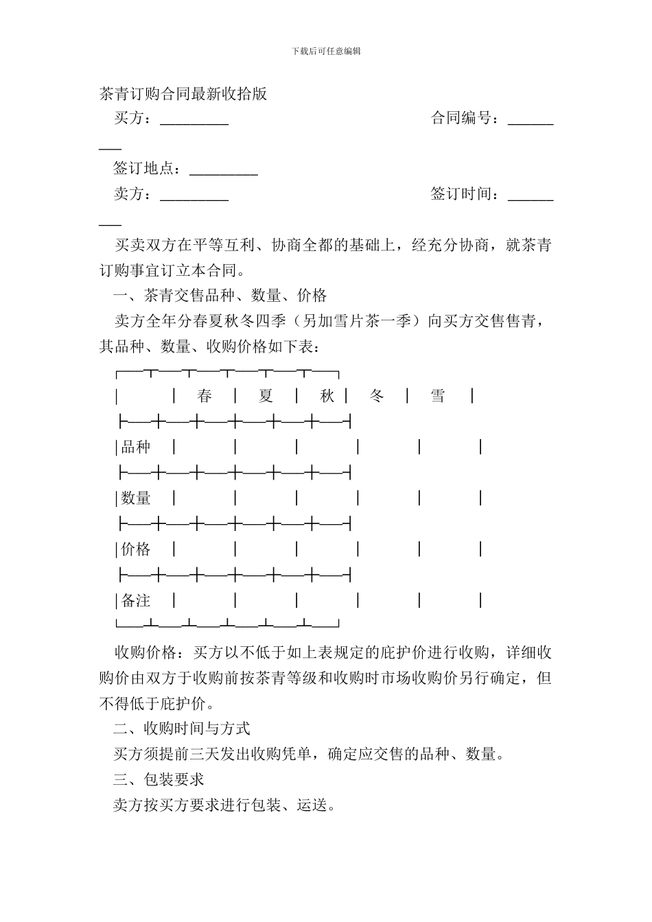 茶青订购合同最新整理版_第2页
