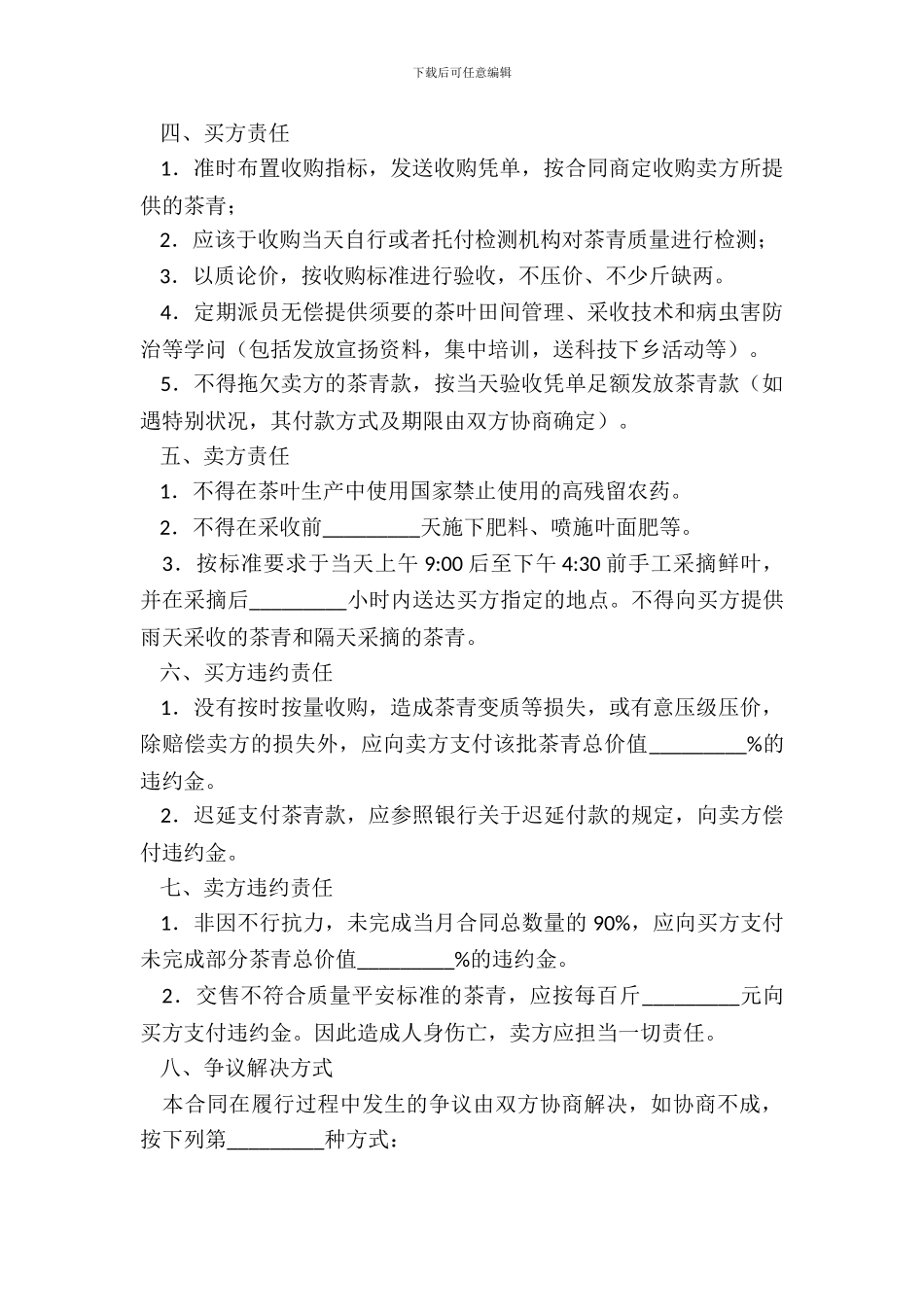 茶青订购合同最新整理版_第3页