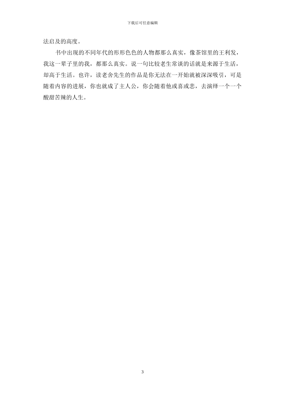 茶馆的读后感800字_第3页