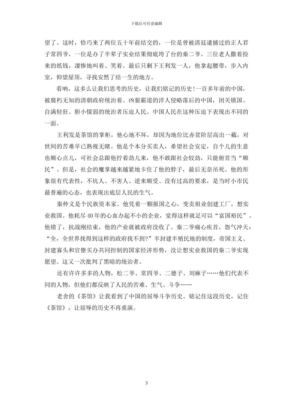 茶馆读后感范文精选_第3页