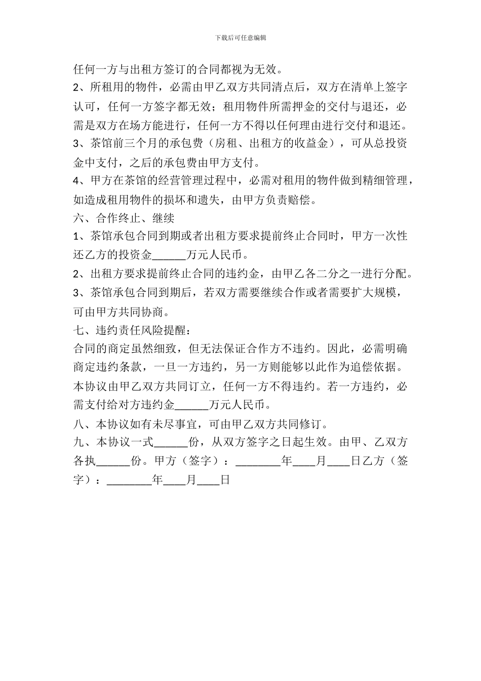 茶馆合作协议书范本_第3页