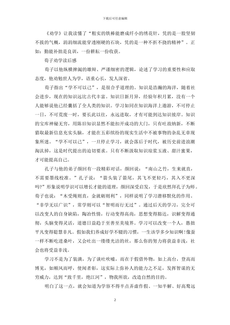 荀子劝学读后感_第2页