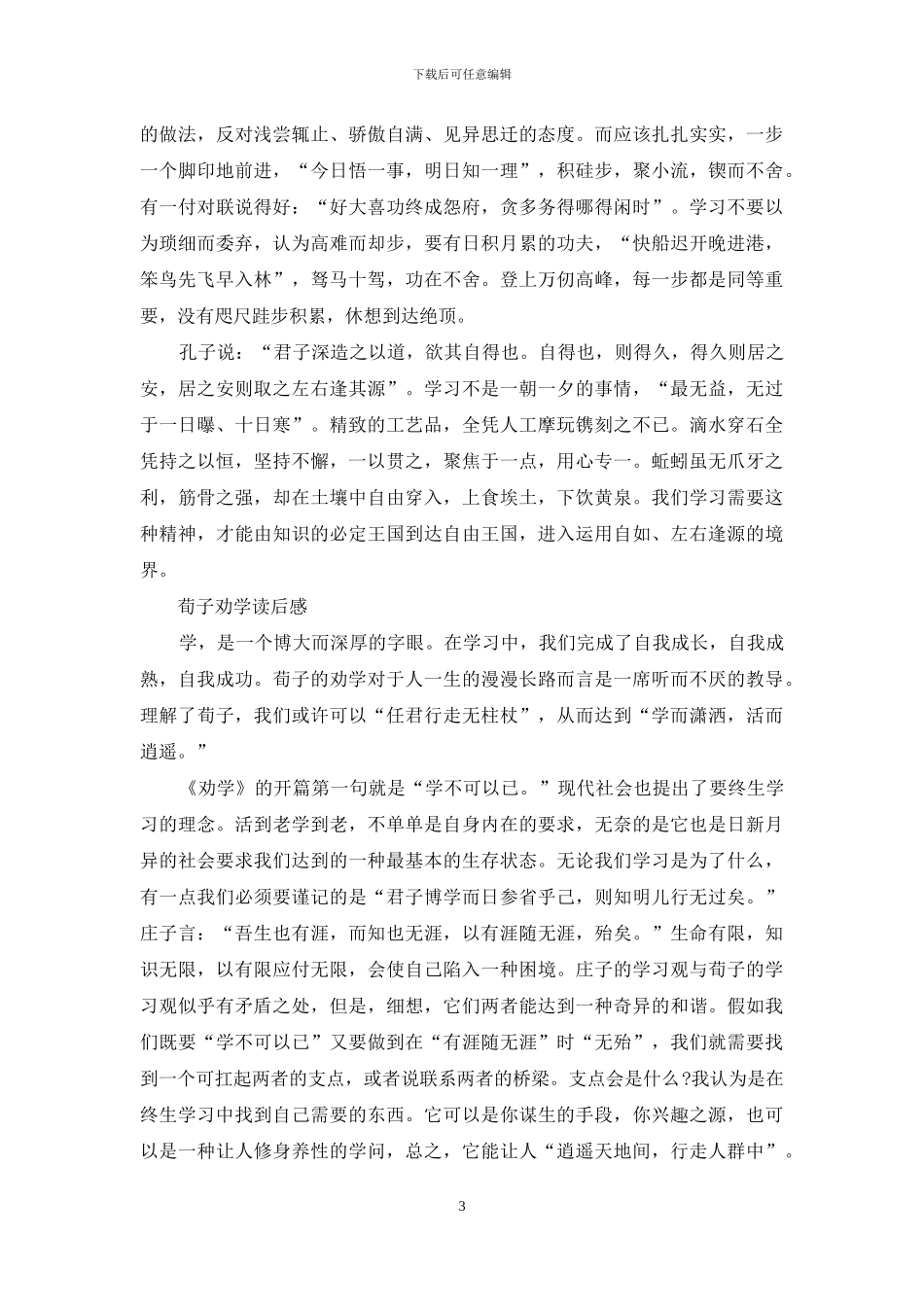 荀子劝学读后感_第3页