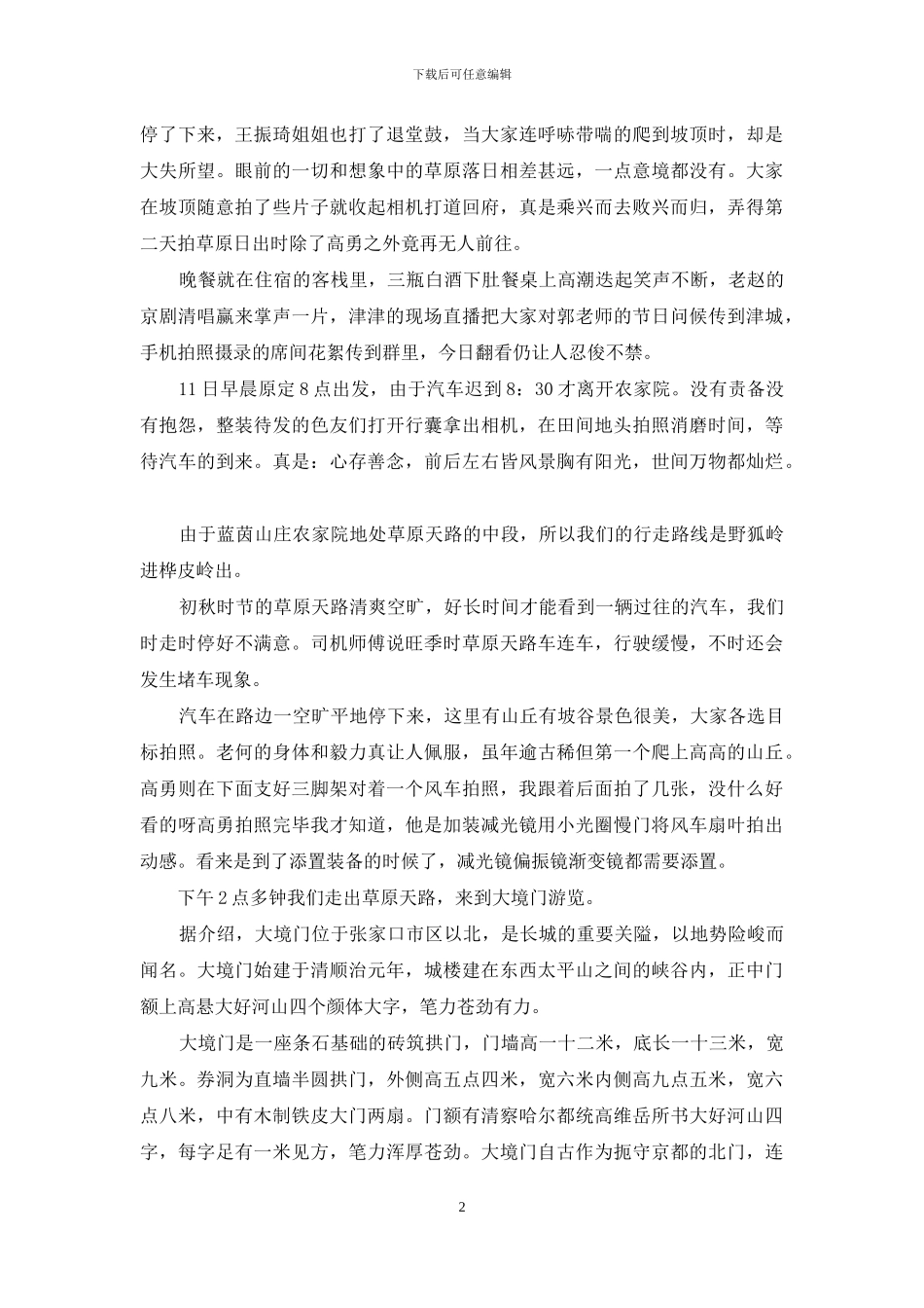 草原天路游记中国最美_第2页