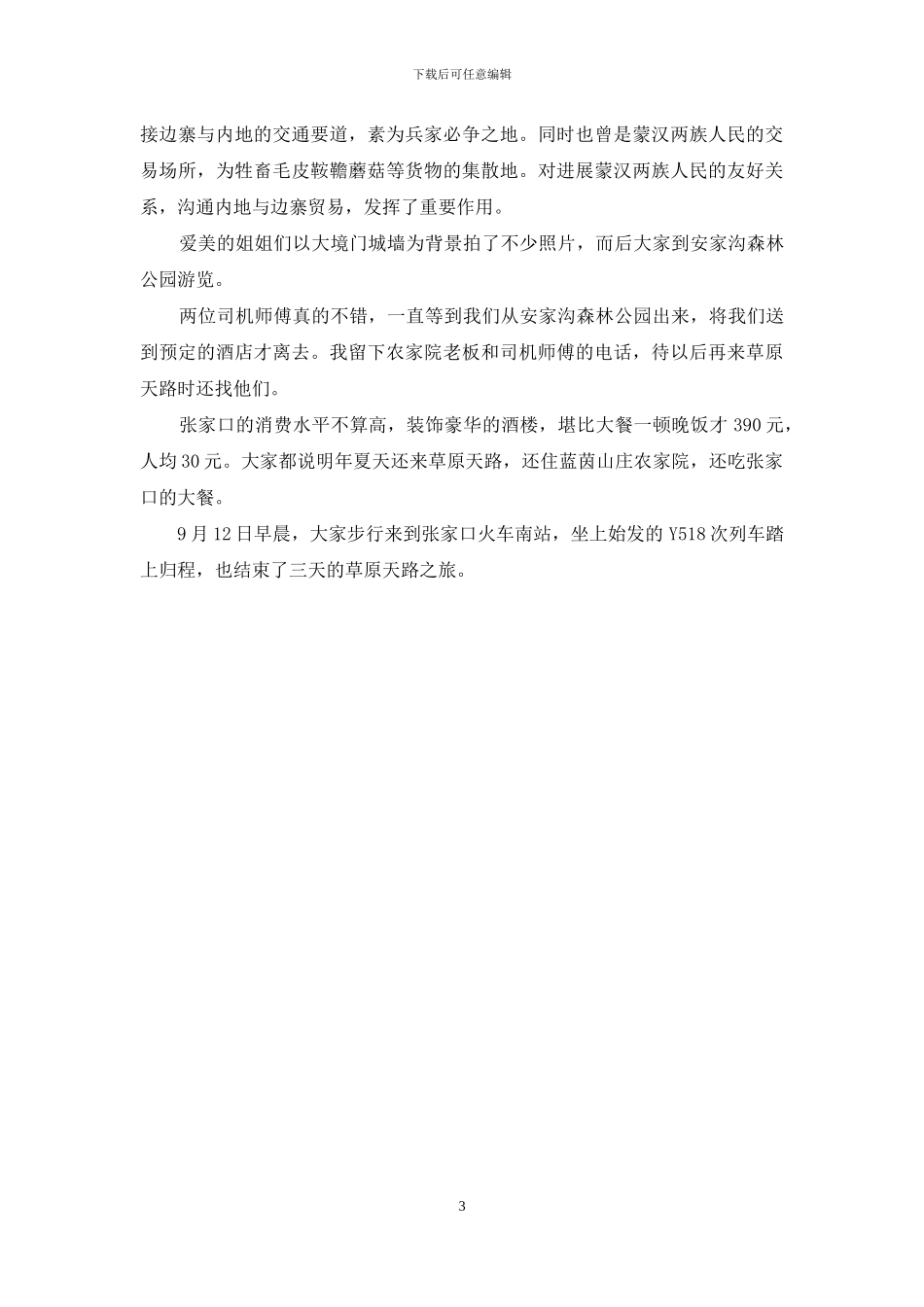 草原天路游记中国最美_第3页
