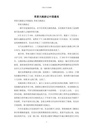草原天路游记中国最美