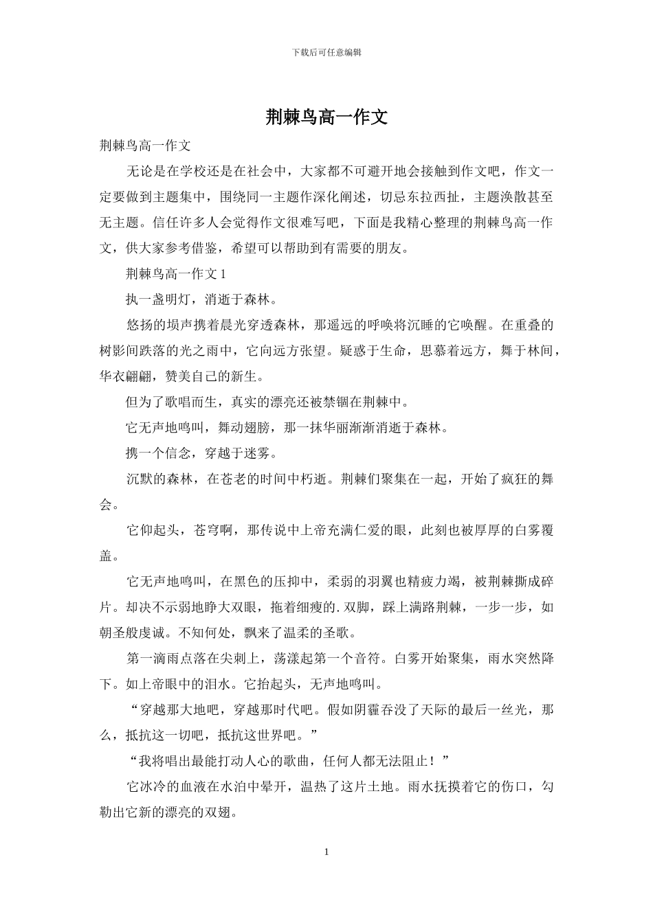 荆棘鸟高一作文_第1页