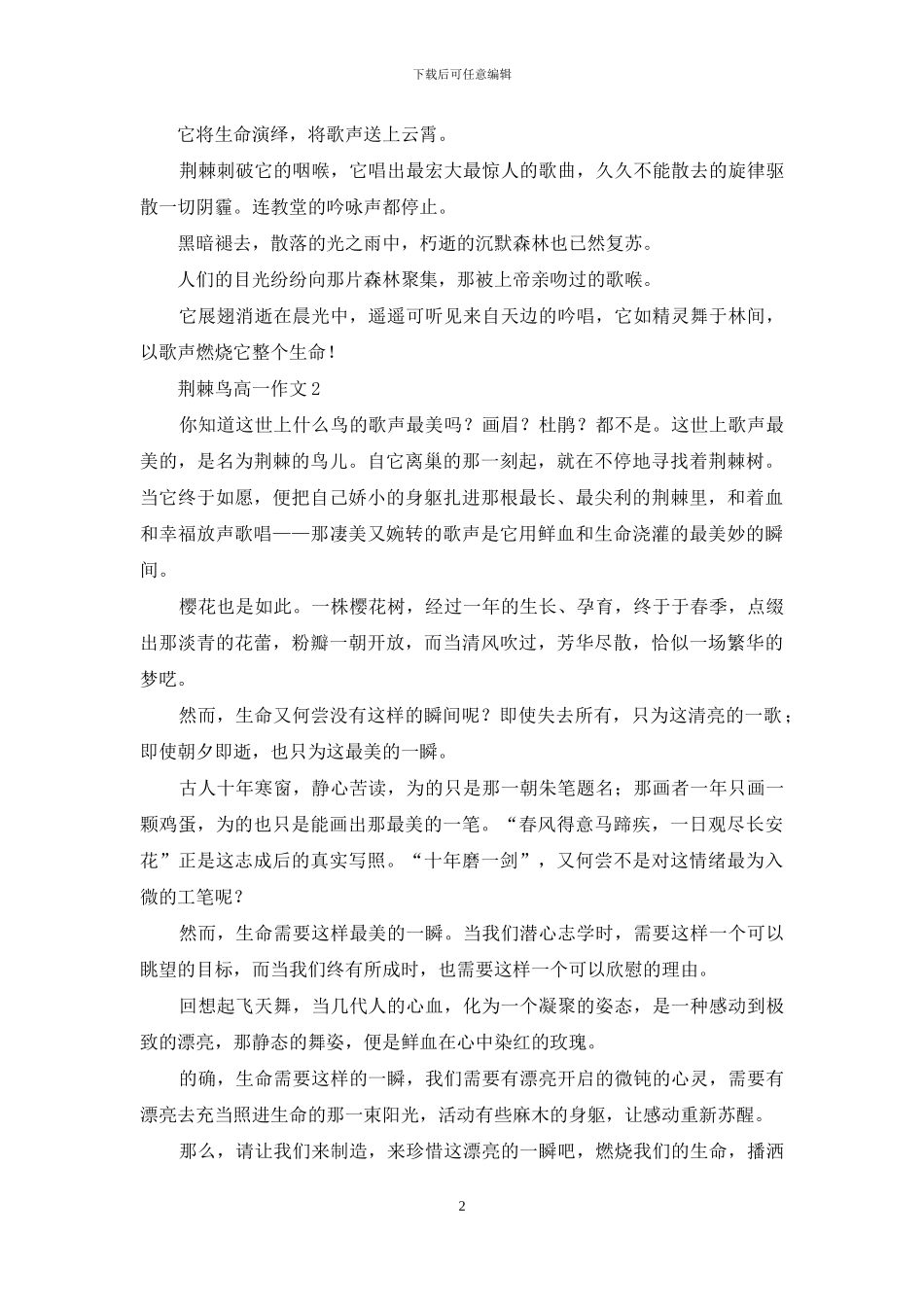 荆棘鸟高一作文_第2页