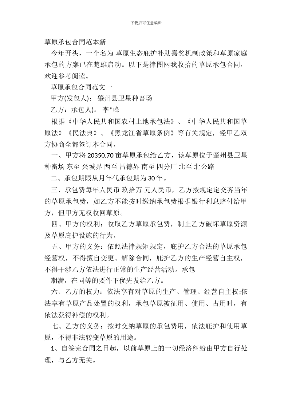 草原承包合同范本新_第2页