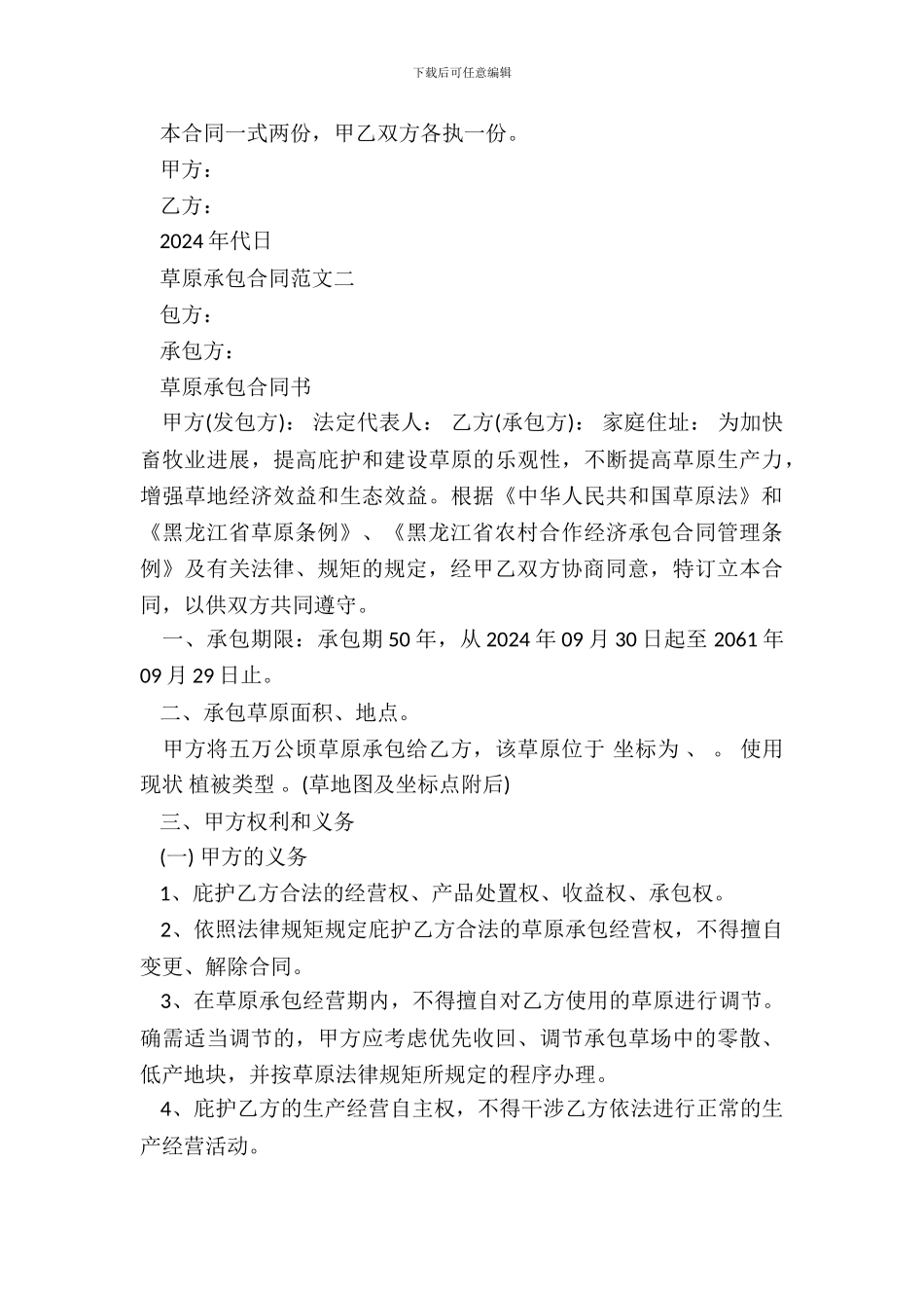 草原承包合同范本新_第3页