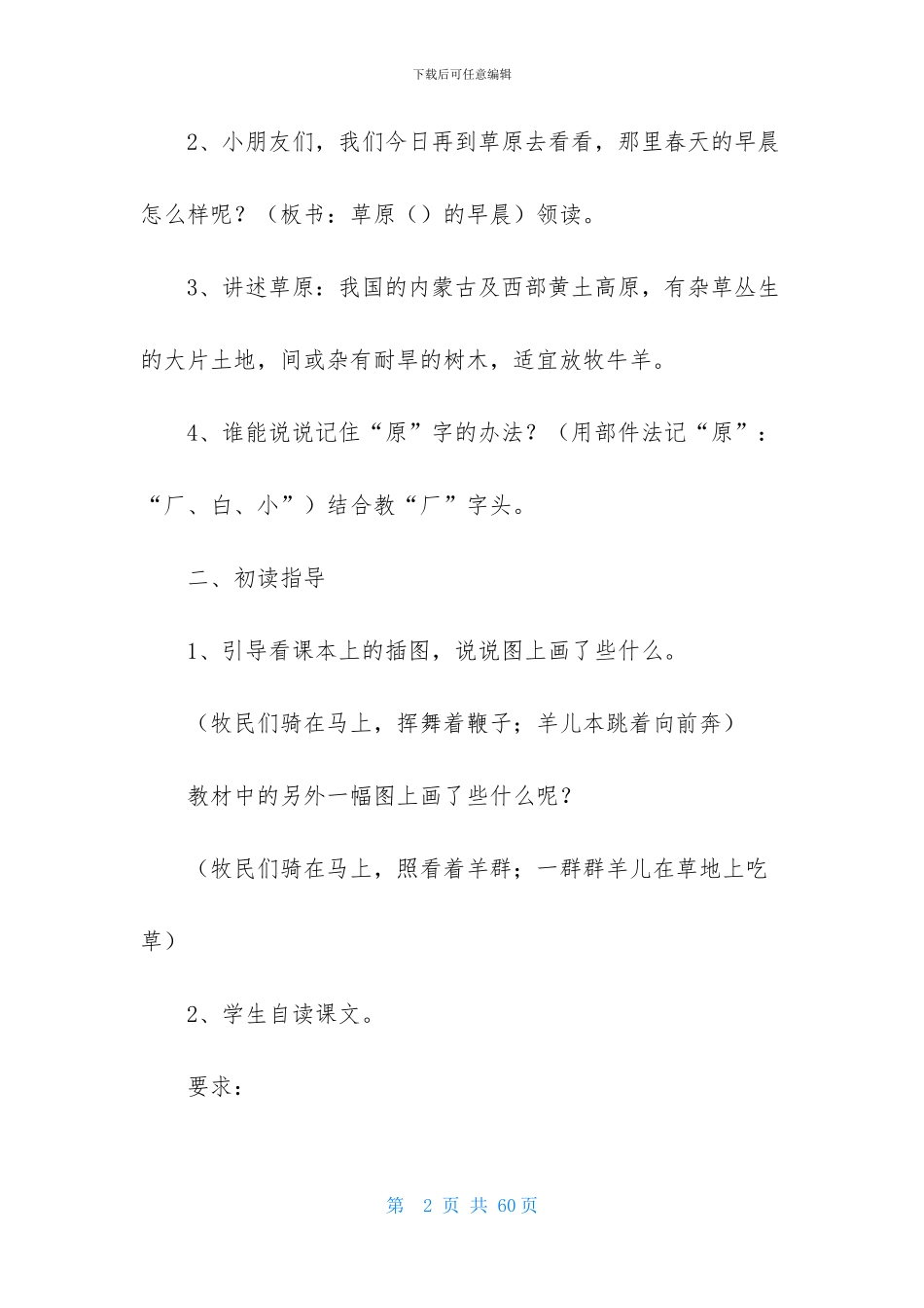 草原教案模板合集9篇_第2页