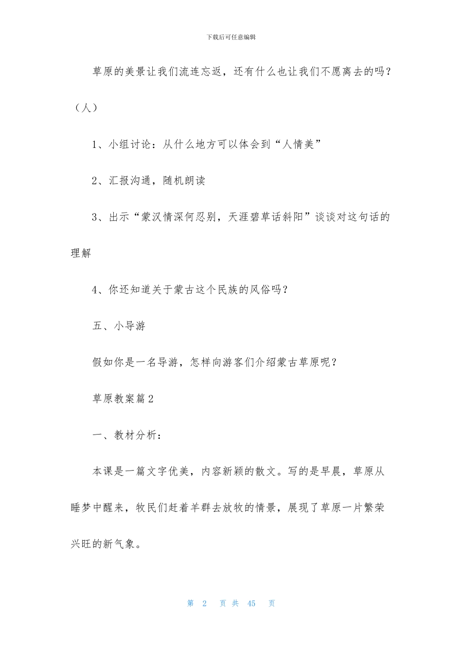 草原教案汇编八篇_第2页