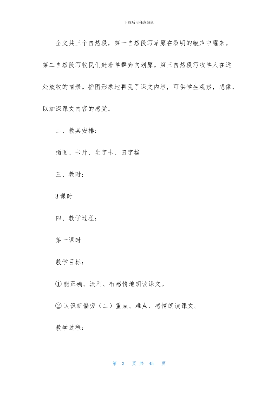 草原教案汇编八篇_第3页