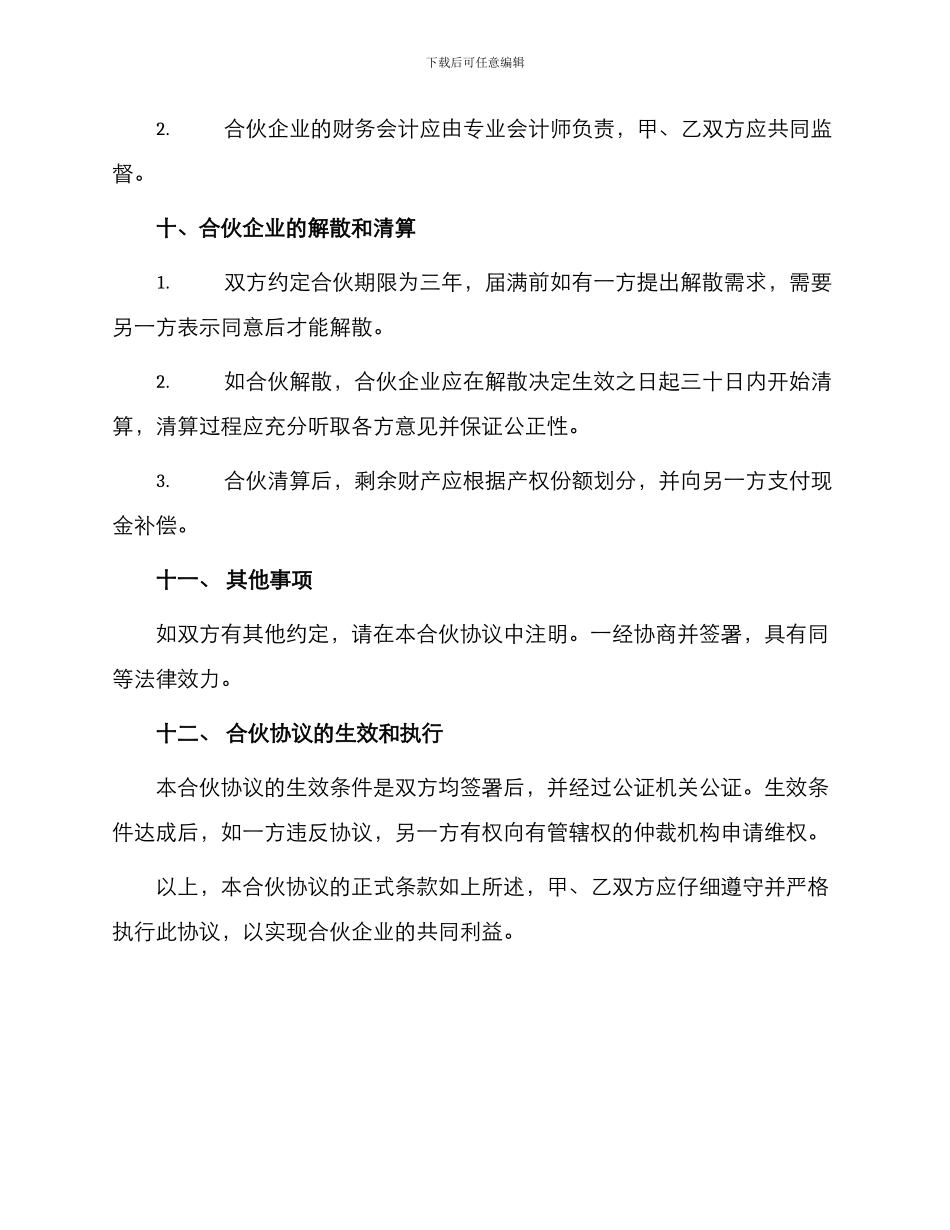 茶楼合伙协议书_第3页