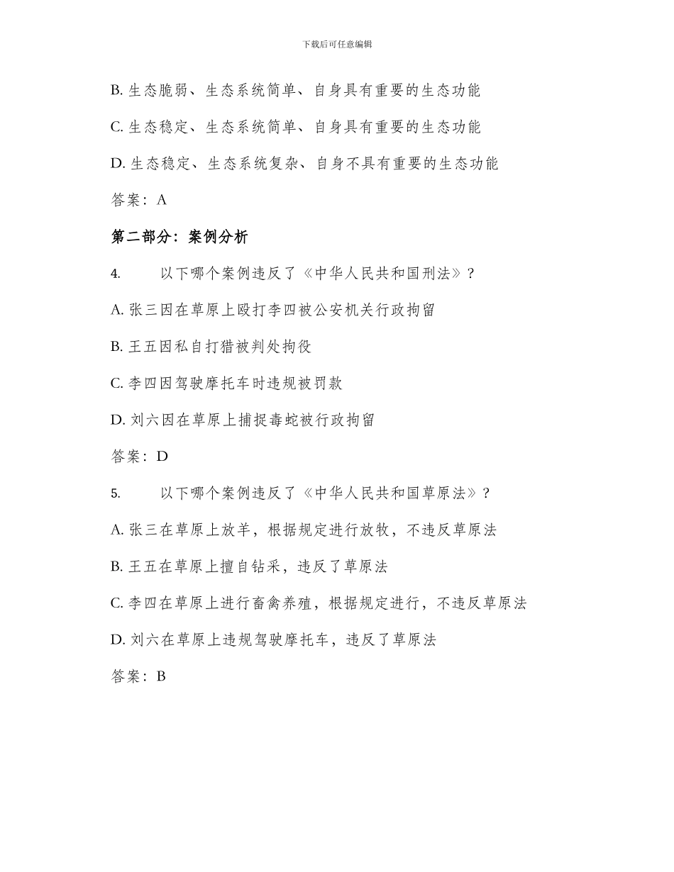 草原法律知识竞赛参考试题及答案_第2页