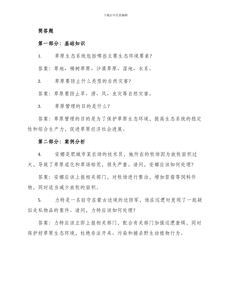 草原法律知识竞赛参考试题及答案_第3页