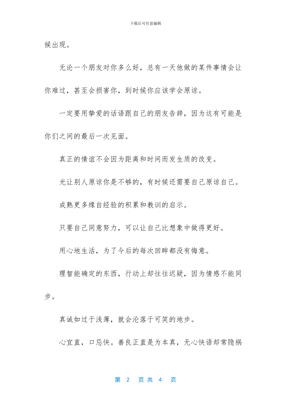 草叶露球人生感悟故事_第2页