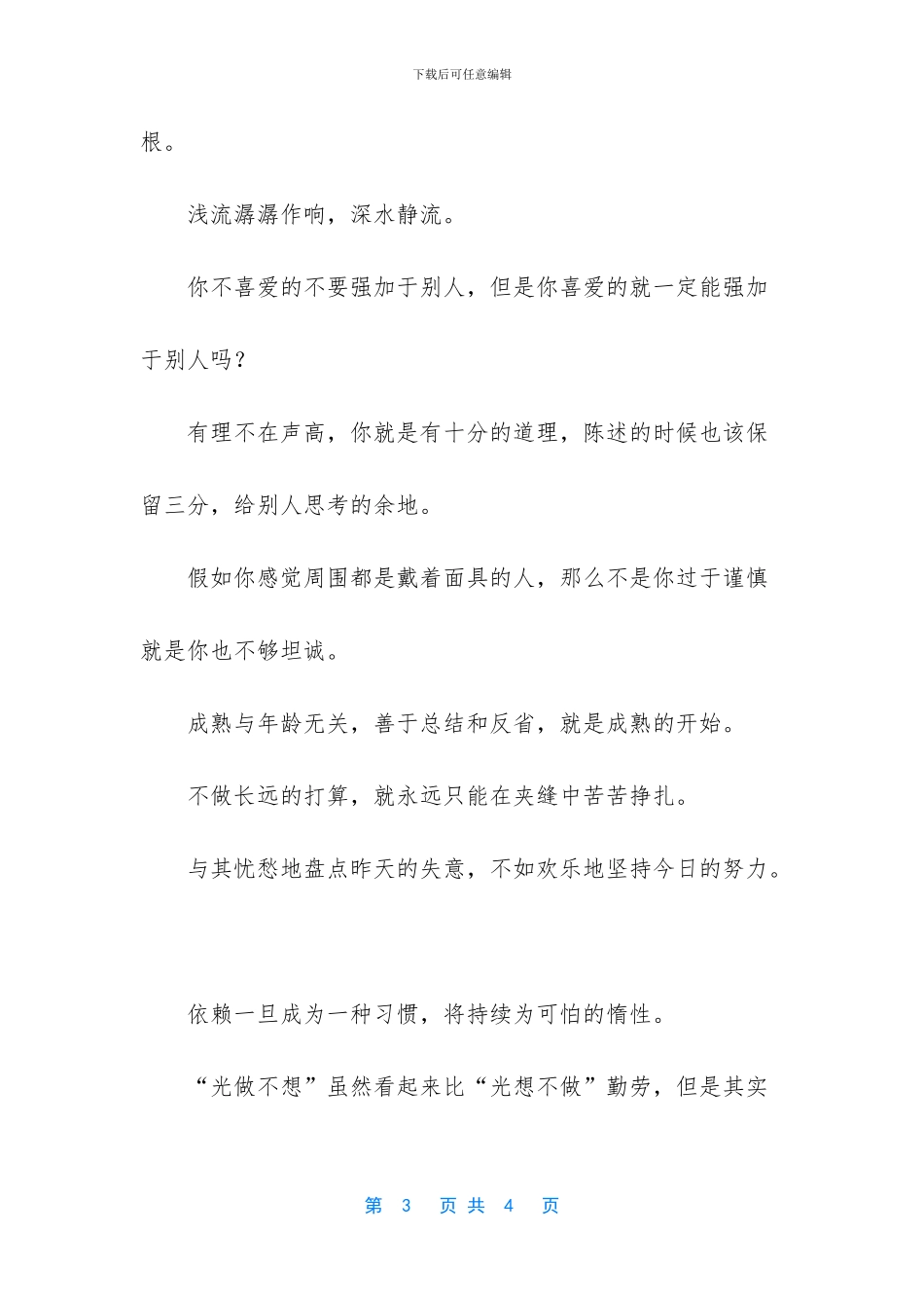 草叶露球人生感悟故事_第3页