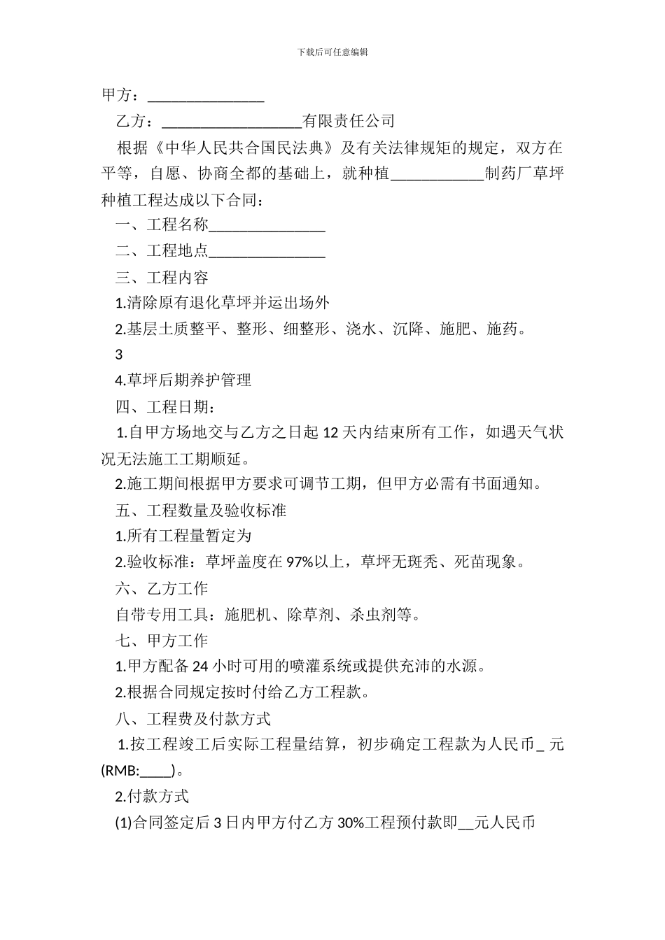 草坪买卖合同范本通用版_第2页