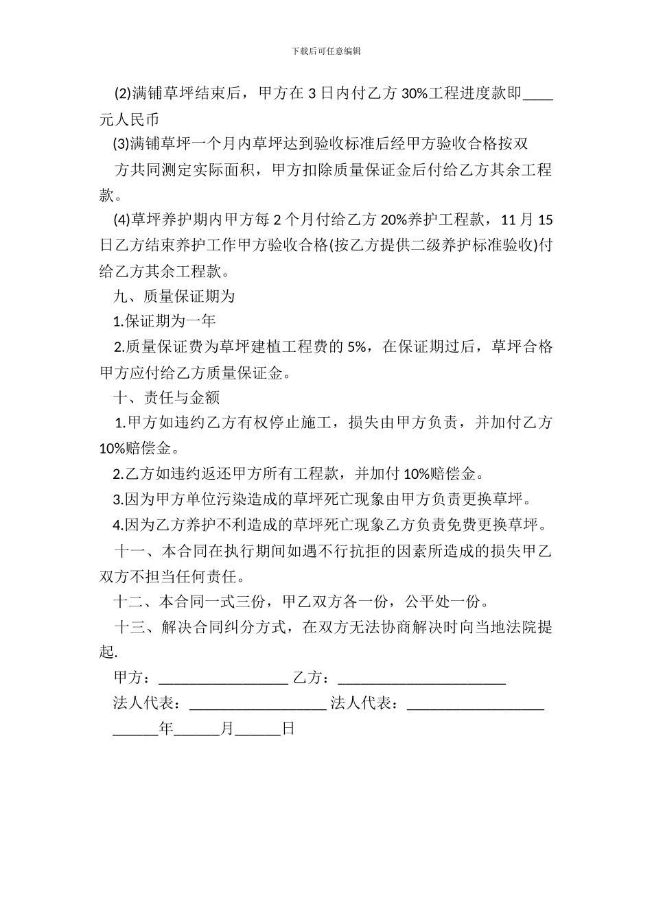 草坪买卖合同范本通用版_第3页