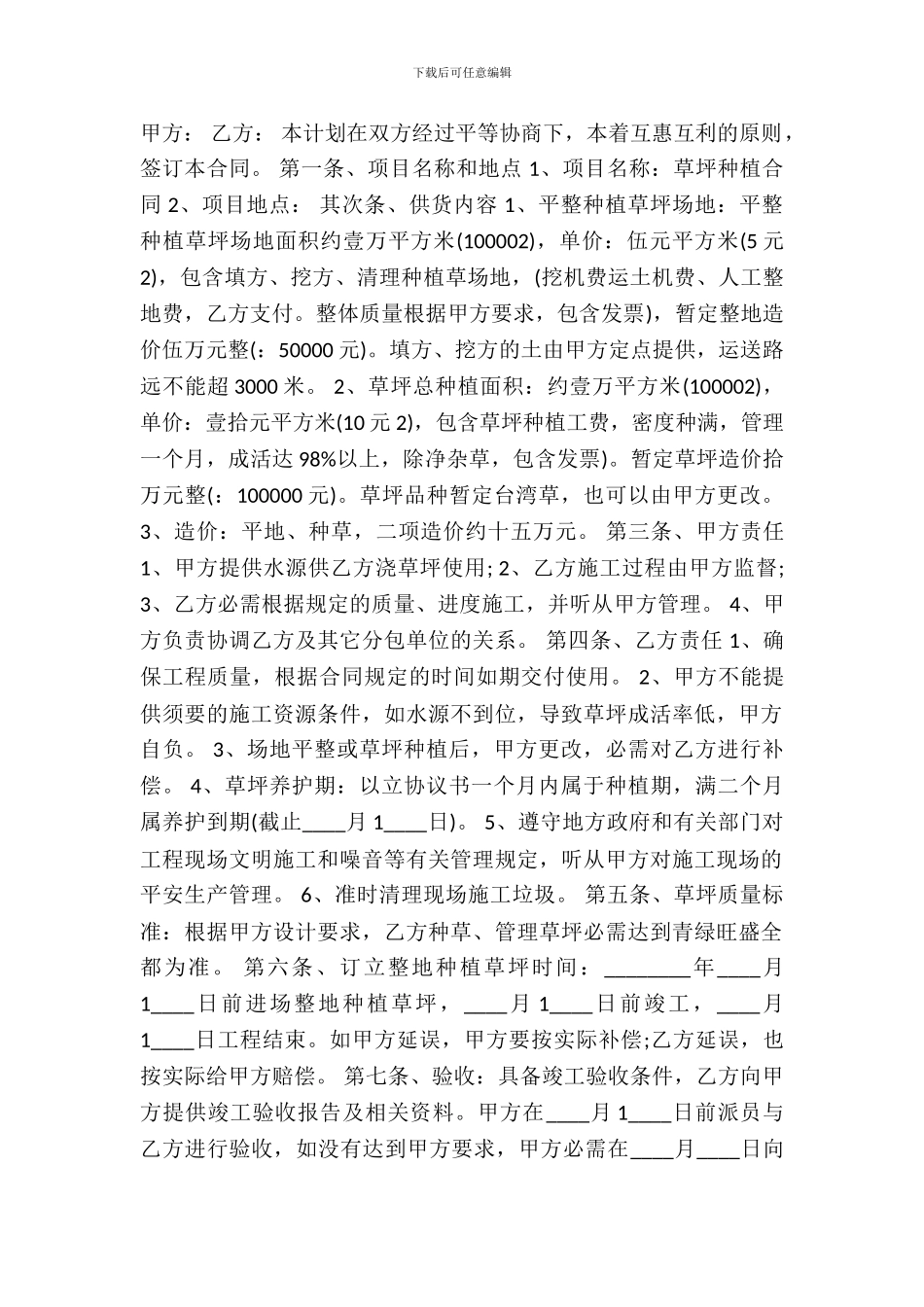 草坪买卖合同通用版_第2页