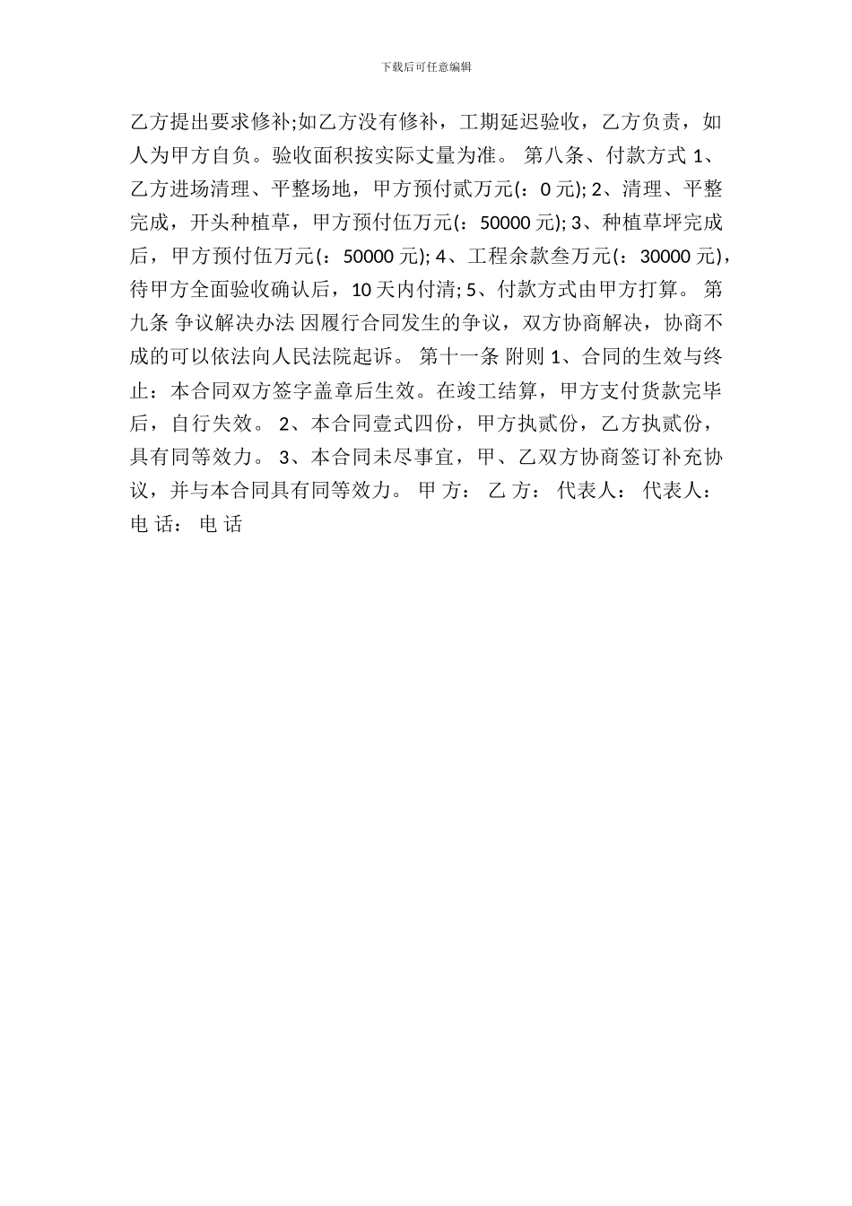 草坪买卖合同通用版_第3页