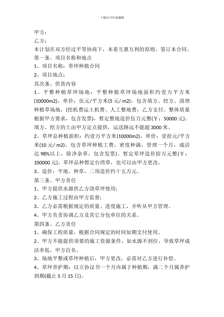 草坪买卖合同范本_第2页