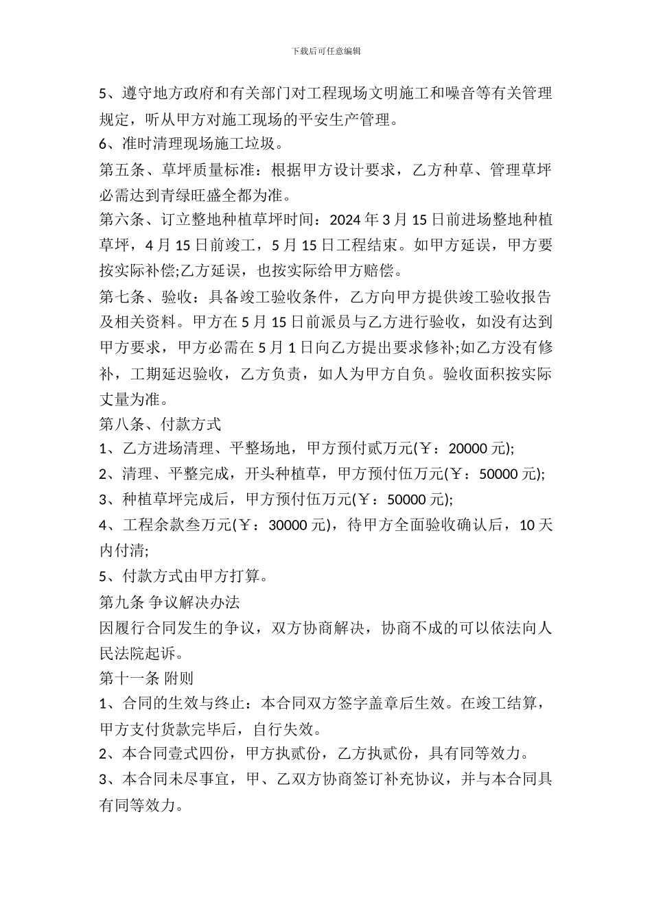 草坪买卖合同范本_第3页