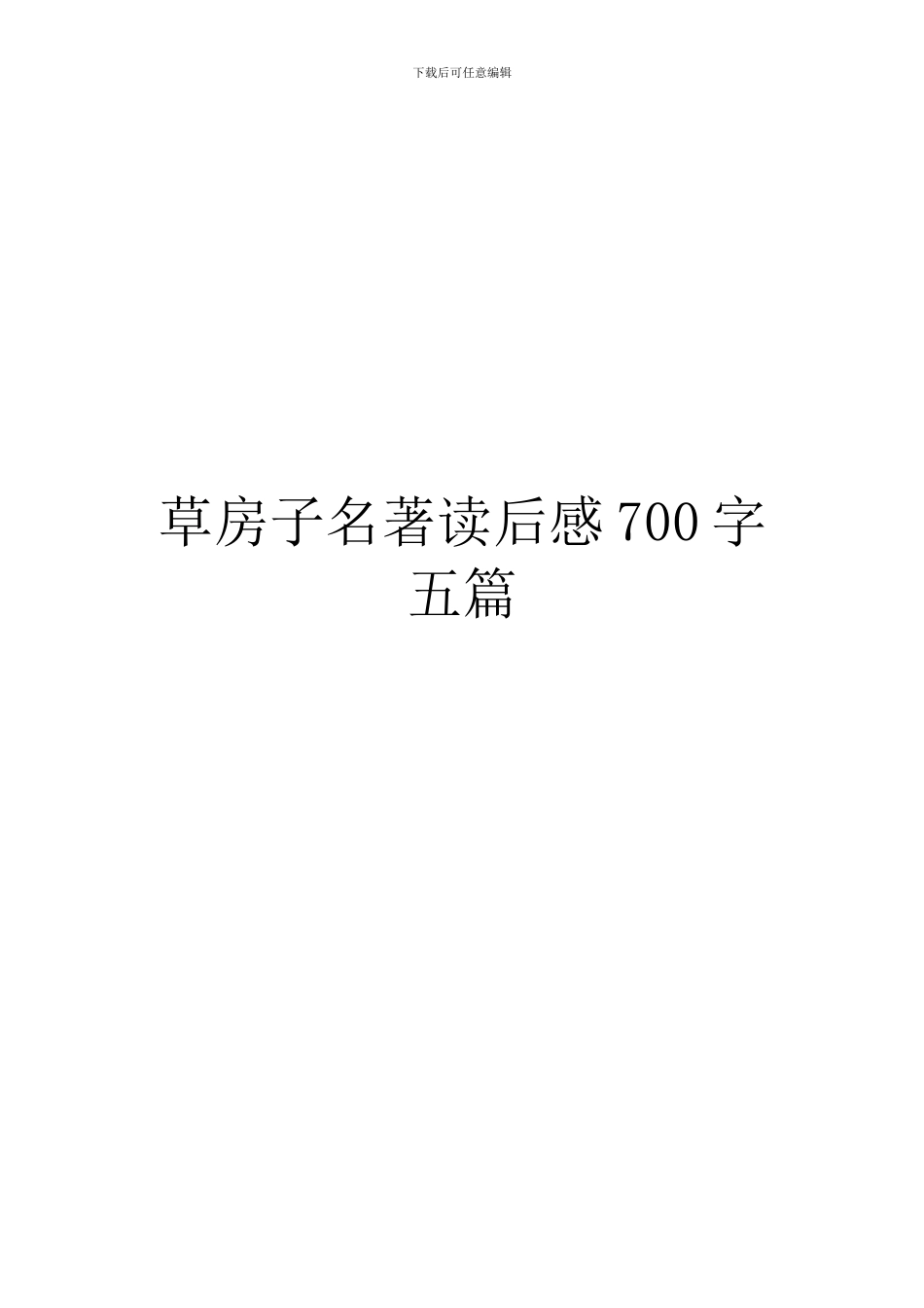 草房子名著读后感700字五篇_第1页