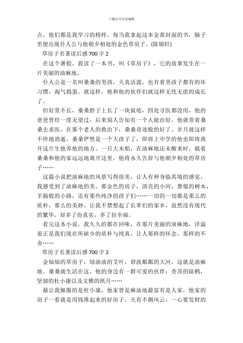 草房子名著读后感700字五篇_第3页