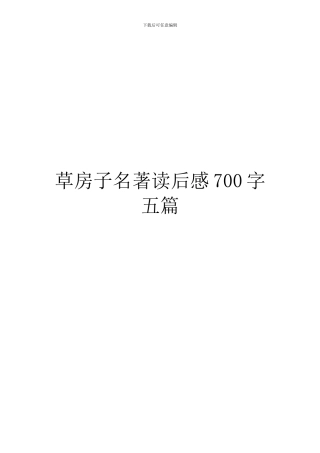 草房子名著读后感700字五篇