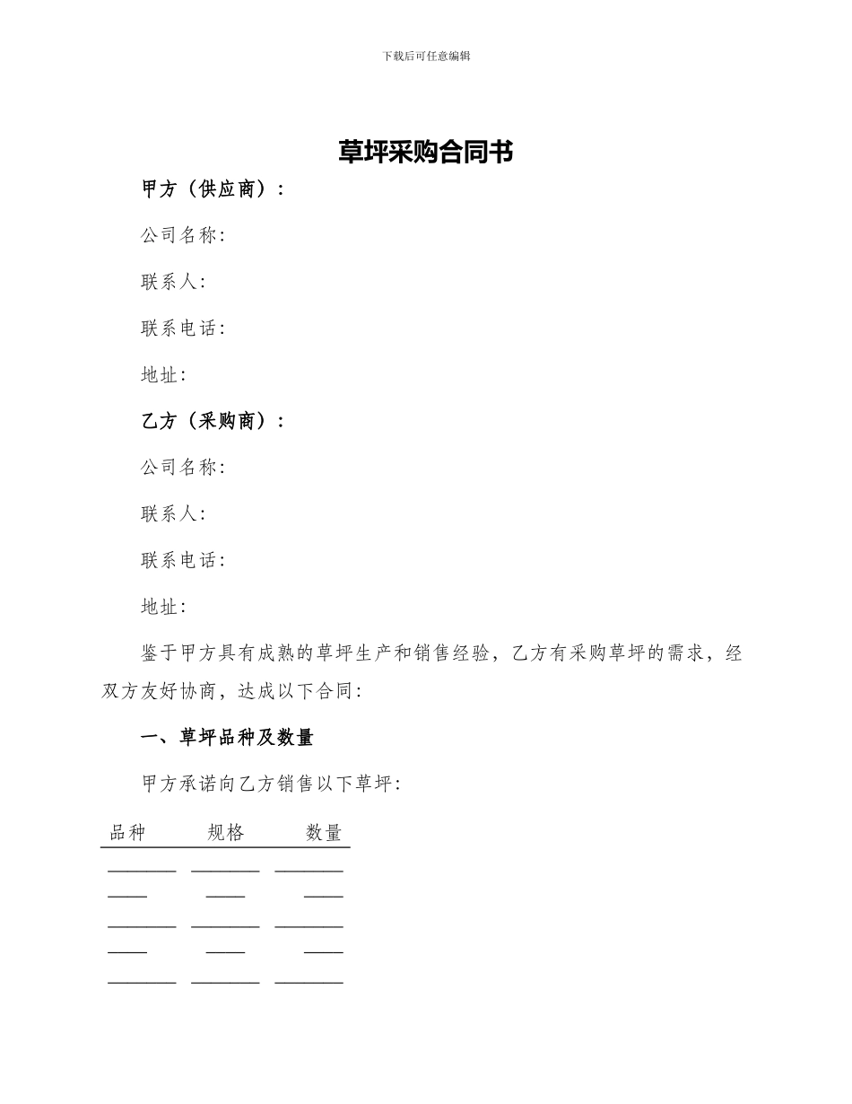 草坪采购合同书_第1页