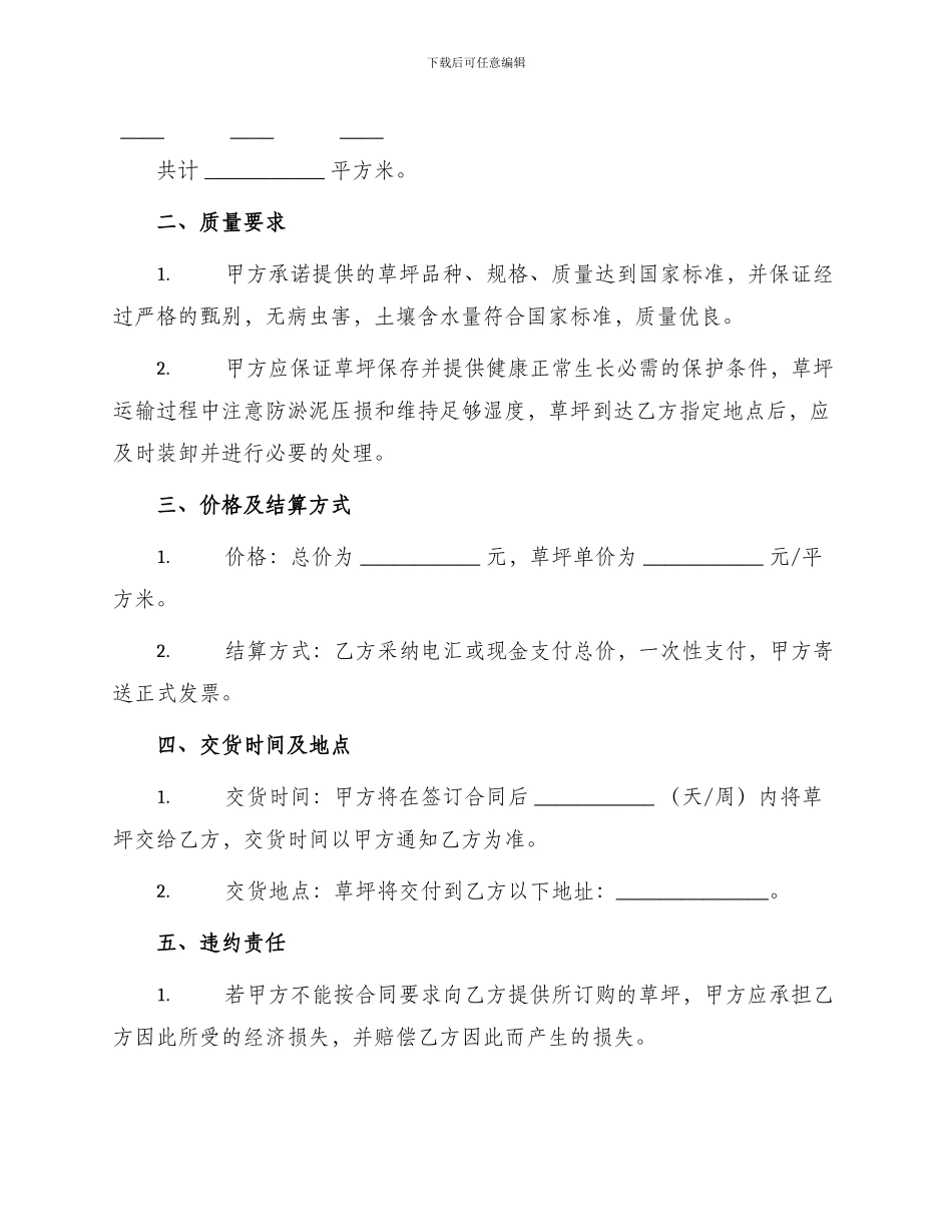 草坪采购合同书_第2页