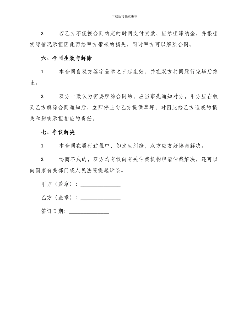 草坪采购合同书_第3页