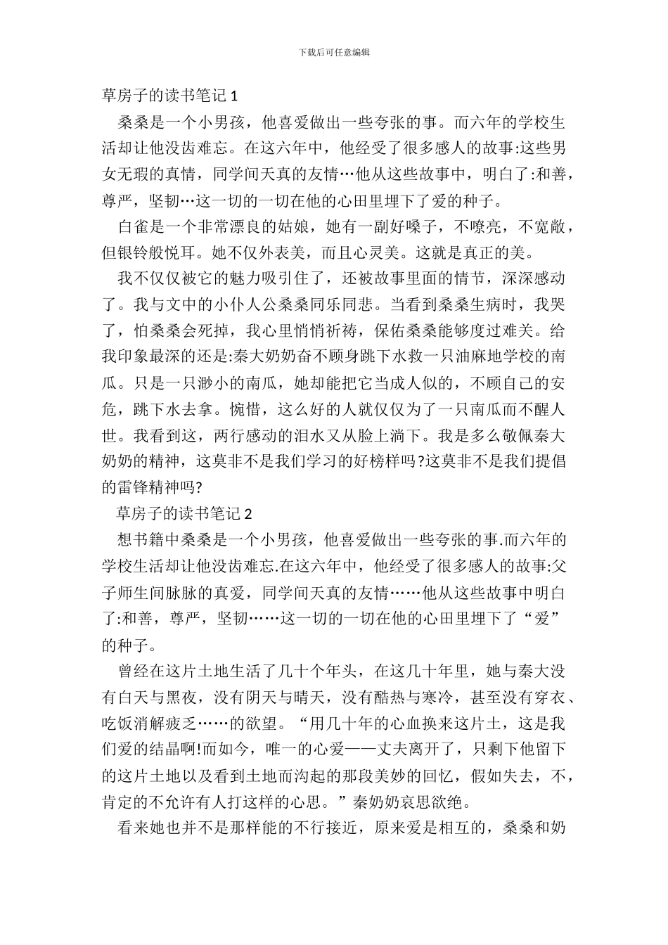 草房子的读书笔记最新心得体会_第2页