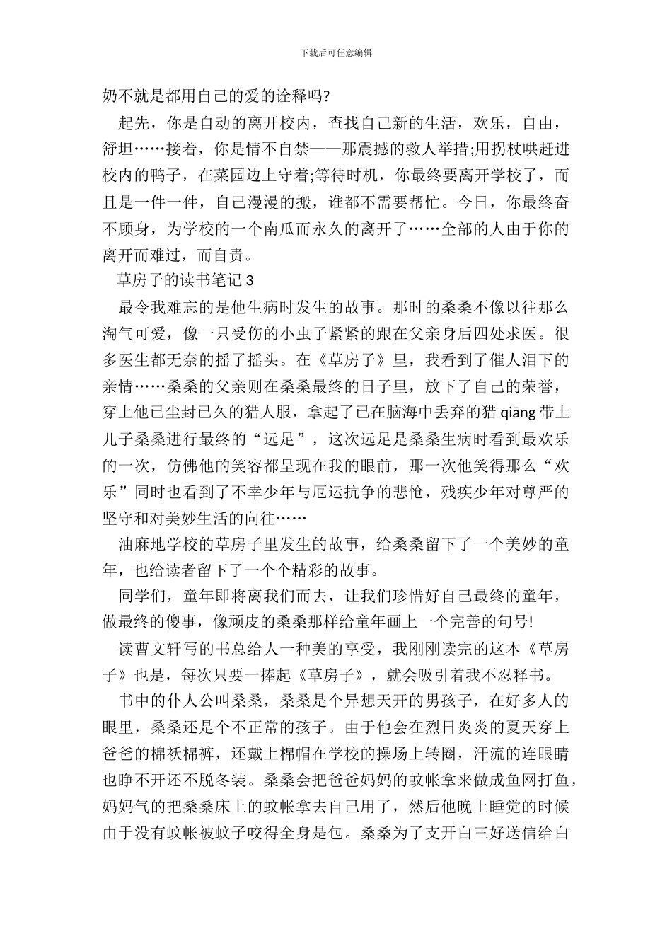 草房子的读书笔记最新心得体会_第3页